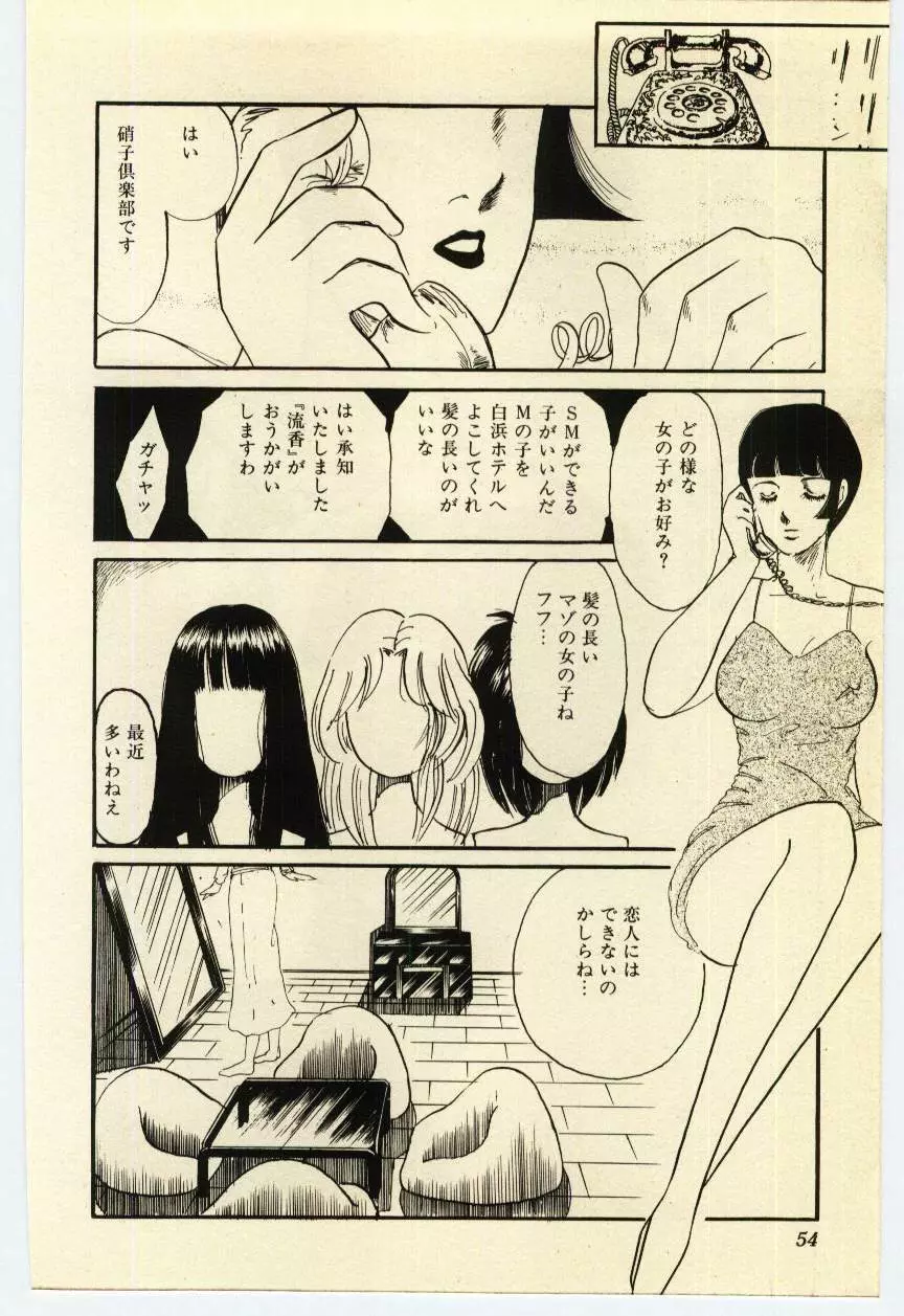 赤いハイヒール Page.55