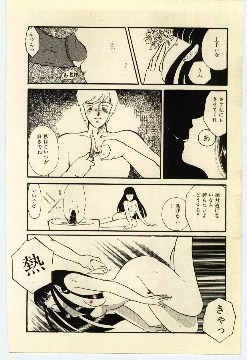 赤いハイヒール Page.59