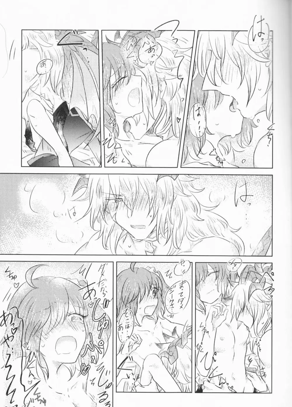 英雄の甘え先 Page.13