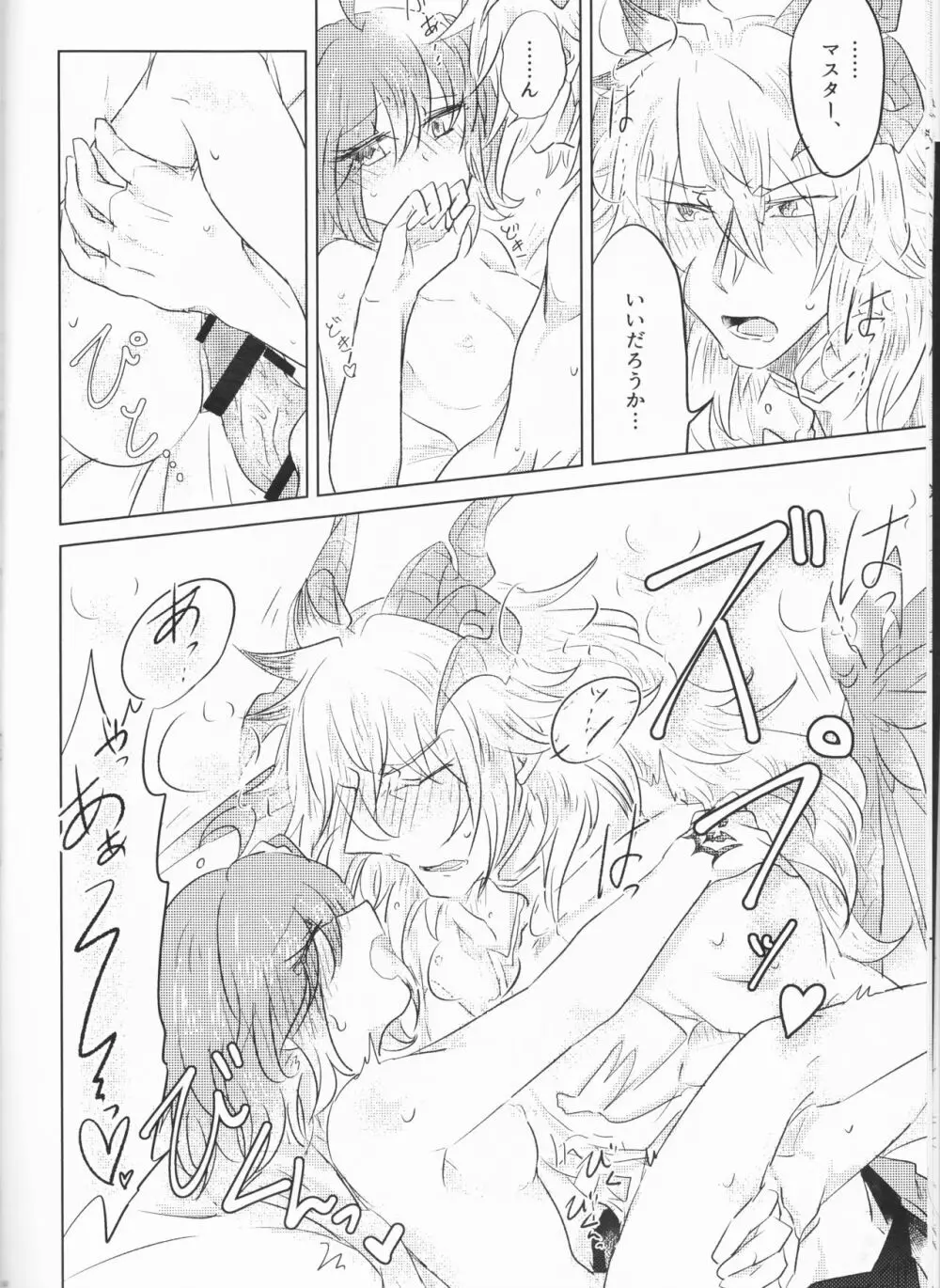 英雄の甘え先 Page.14