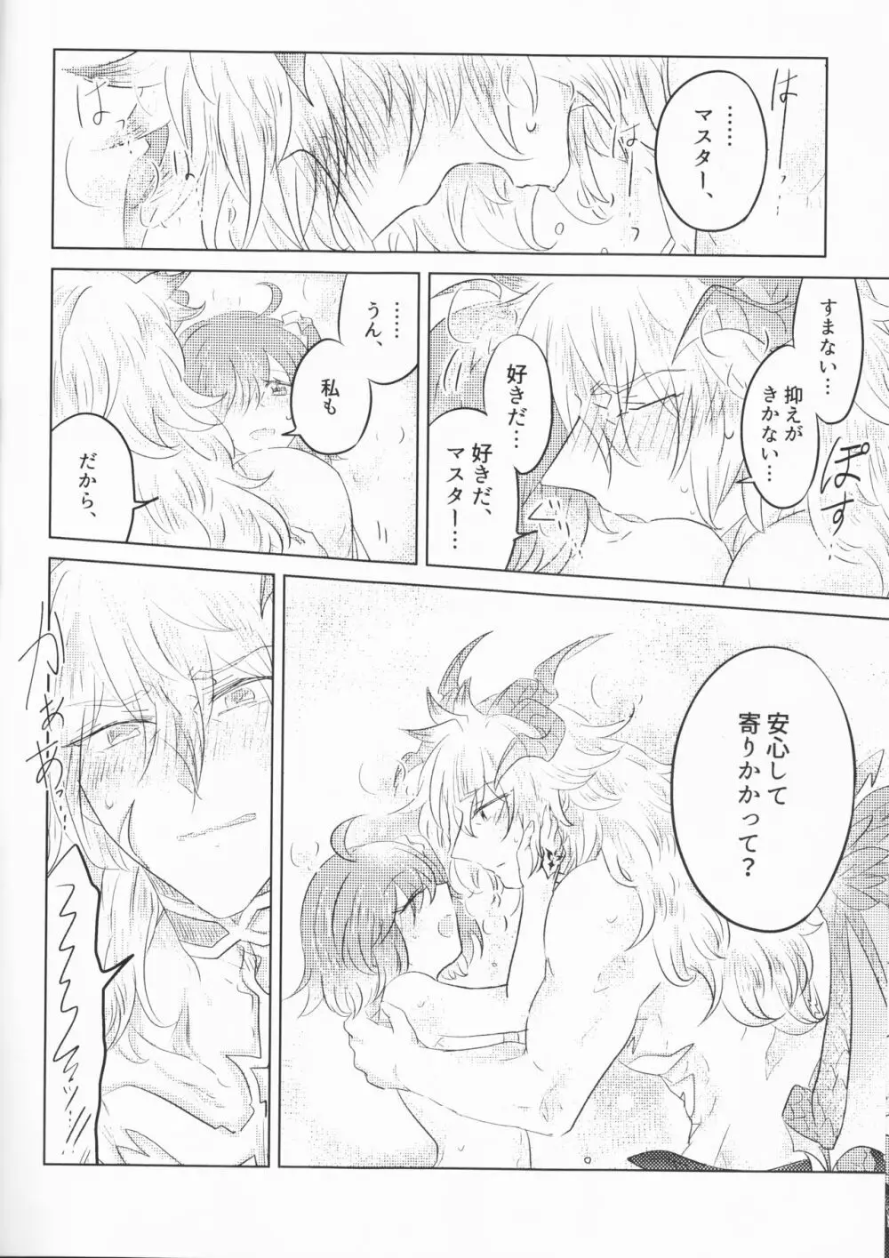 英雄の甘え先 Page.16