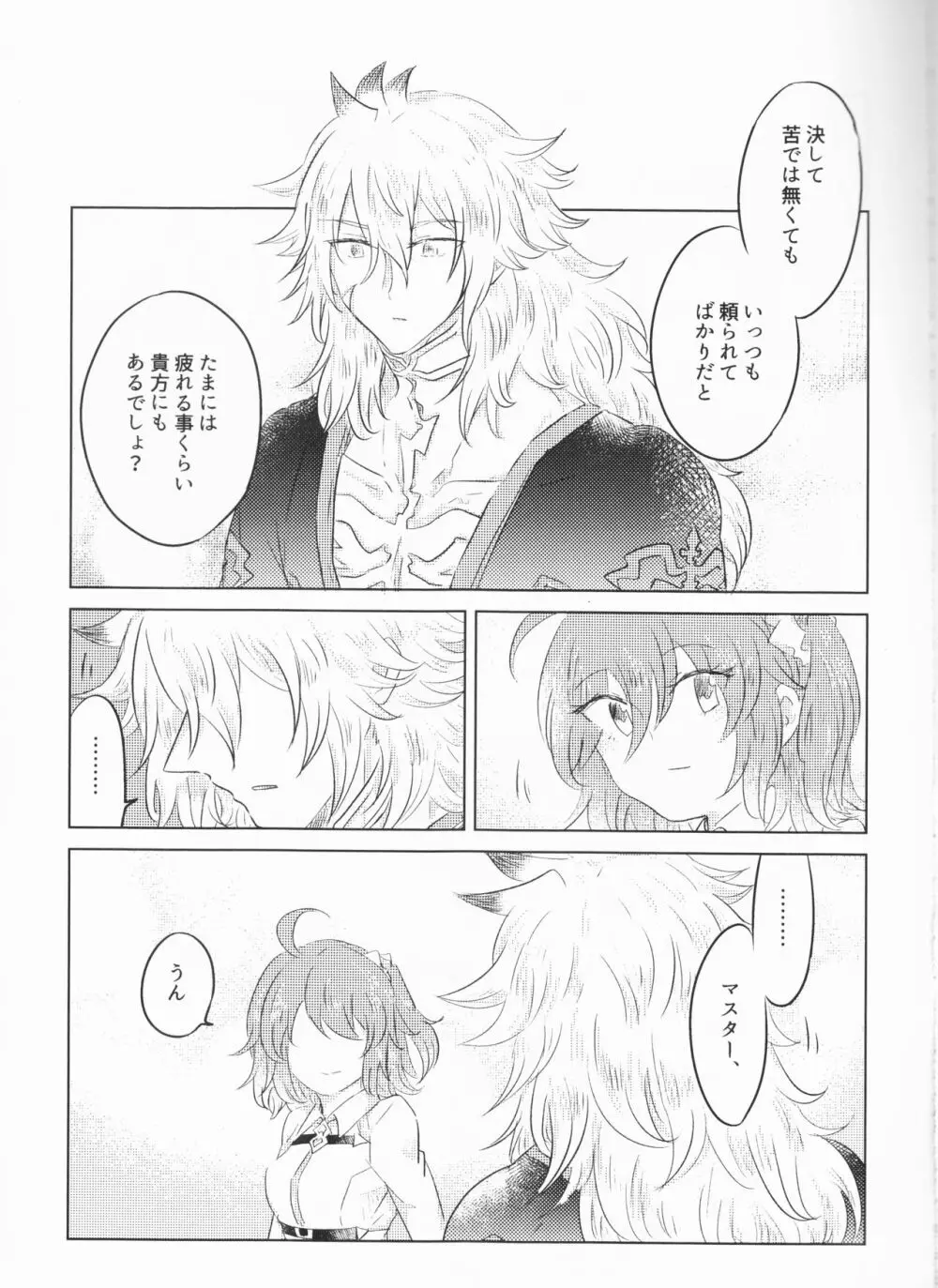 英雄の甘え先 Page.5