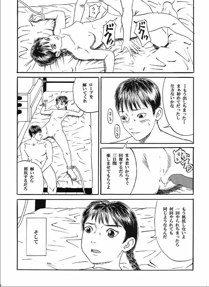 新しい性教育3 Page.16