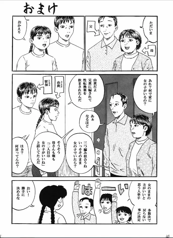 新しい性教育3 Page.26