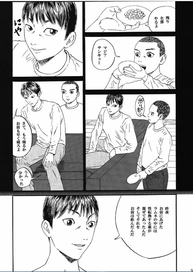 新しい性教育3 Page.5