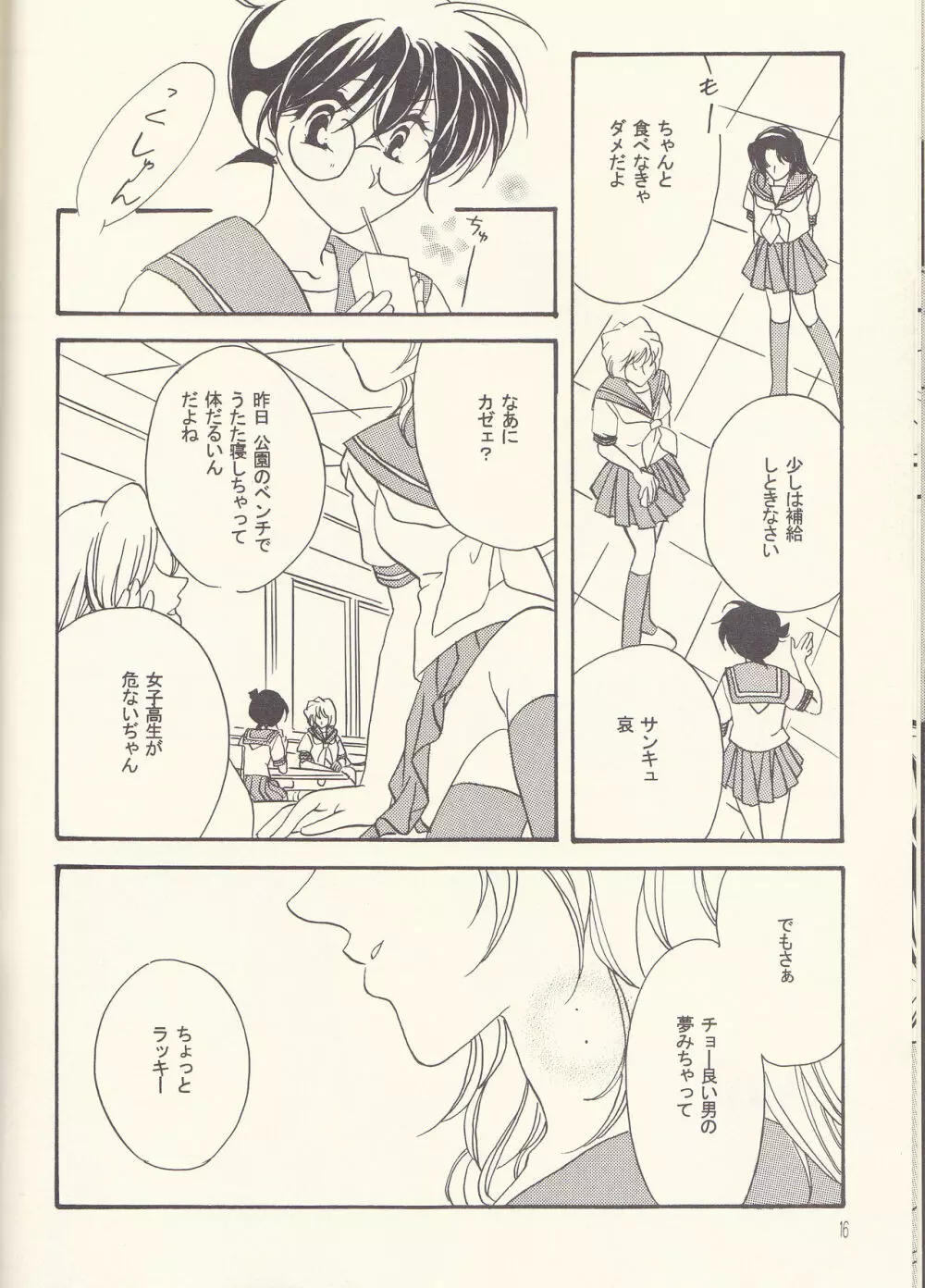 赫いうさぎ Page.16