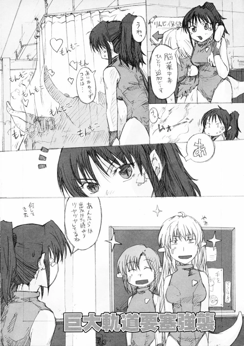 漫画チョコビスチェ Vol.4 Page.2