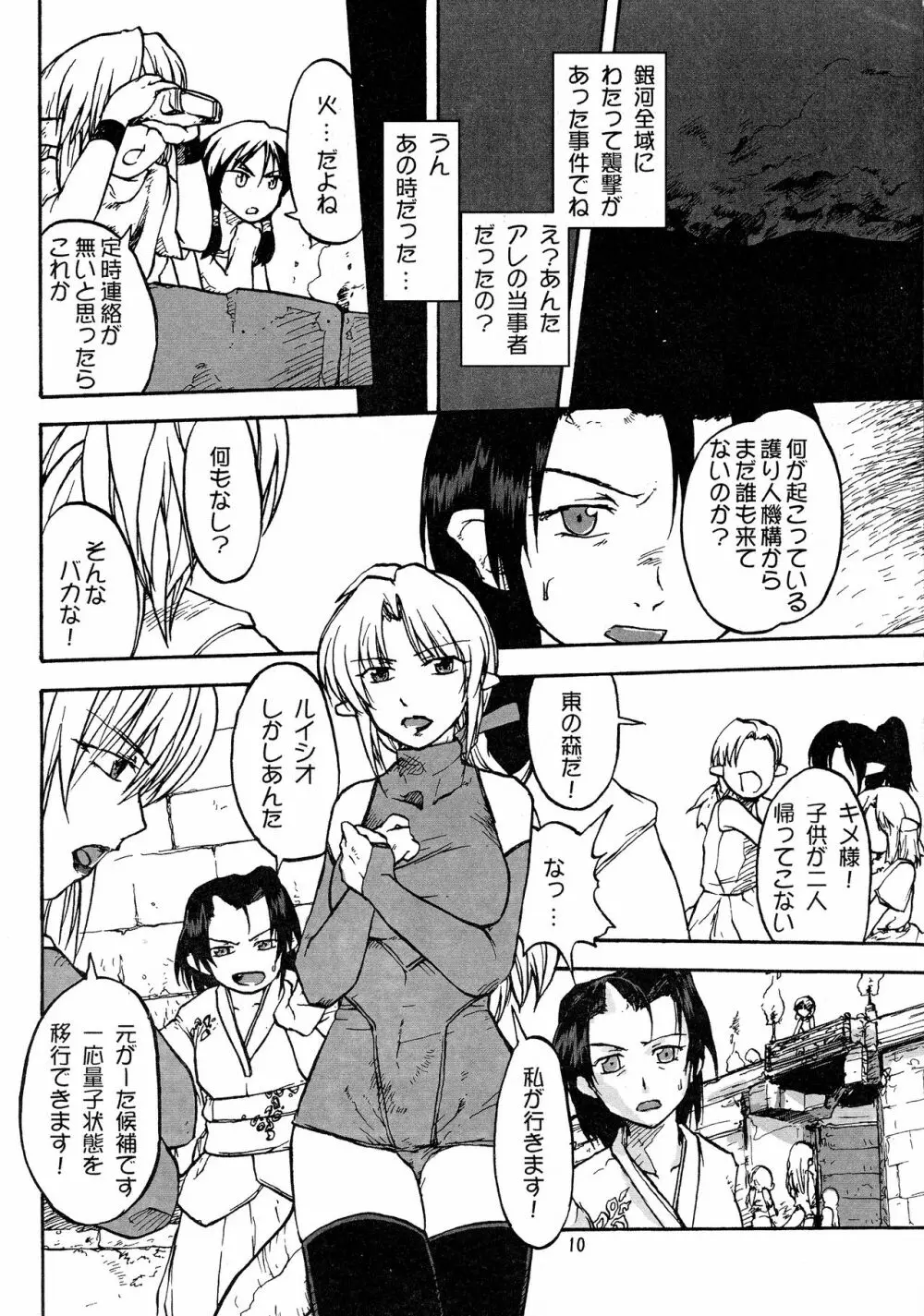 漫画チェリーベーコン Vol.2 Page.10