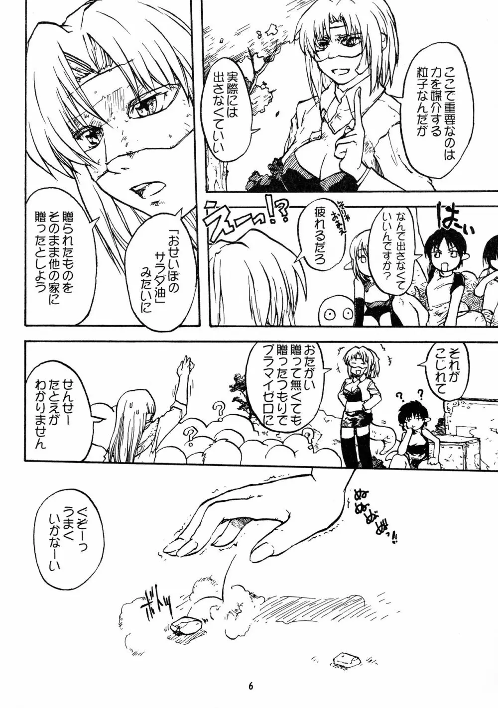 漫画チェリーベーコン Vol.2 Page.6