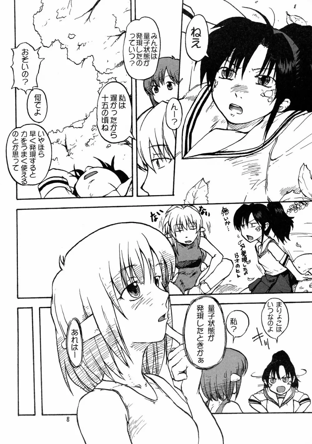 漫画チェリーベーコン Vol.2 Page.8