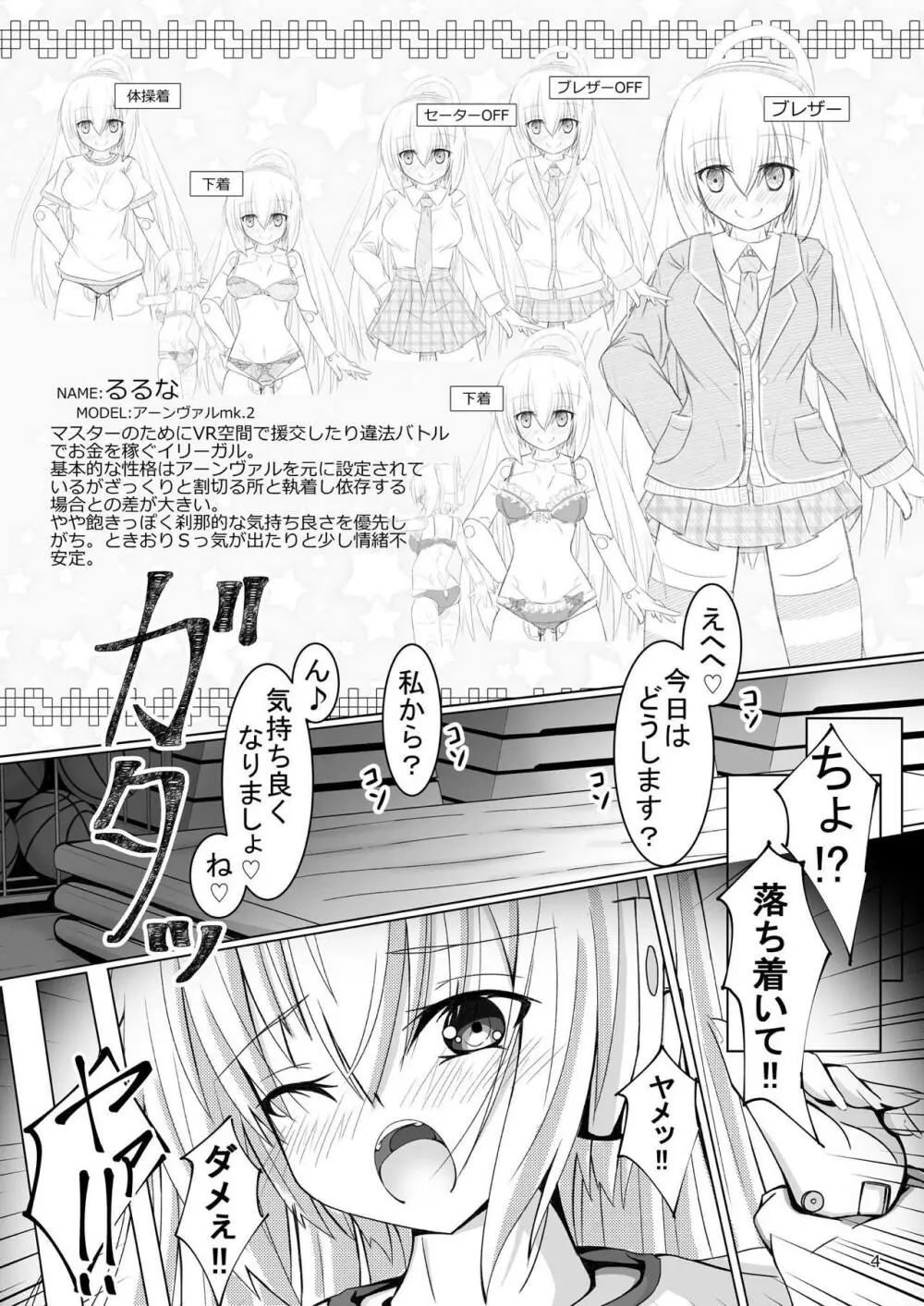 るるなさんとHする本 Page.3