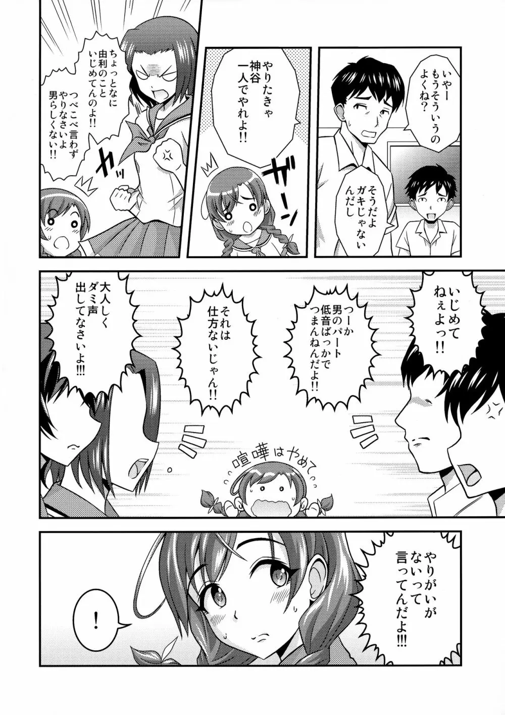 裸で合唱コンクール♪―響け!喘ぎ声のメロディ― Page.4