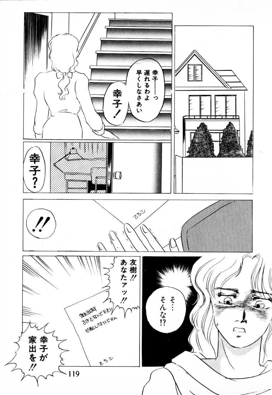 蜜楽への招待状 Page.114