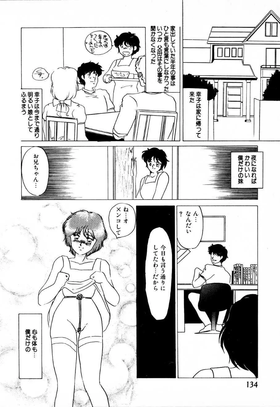 蜜楽への招待状 Page.129