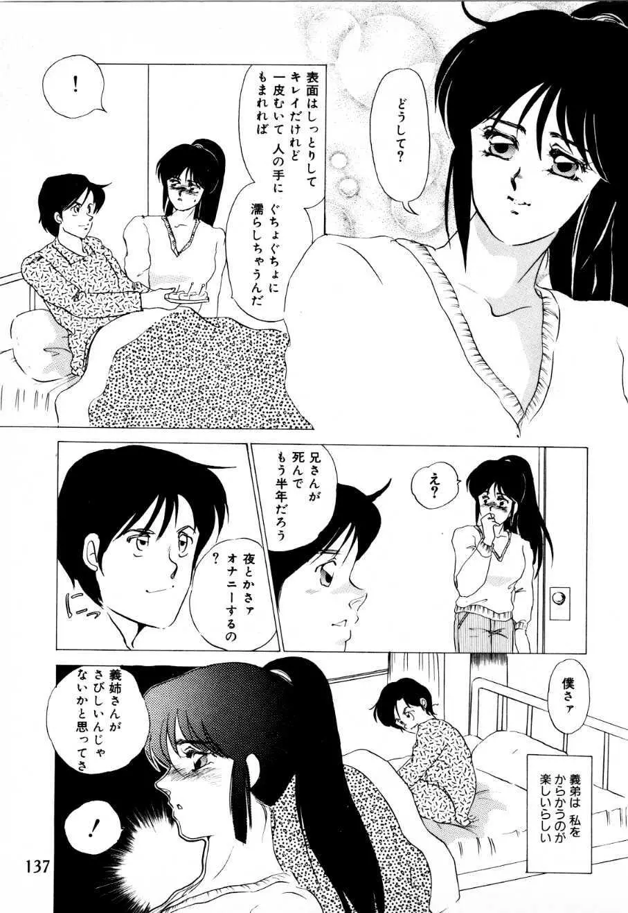 蜜楽への招待状 Page.132