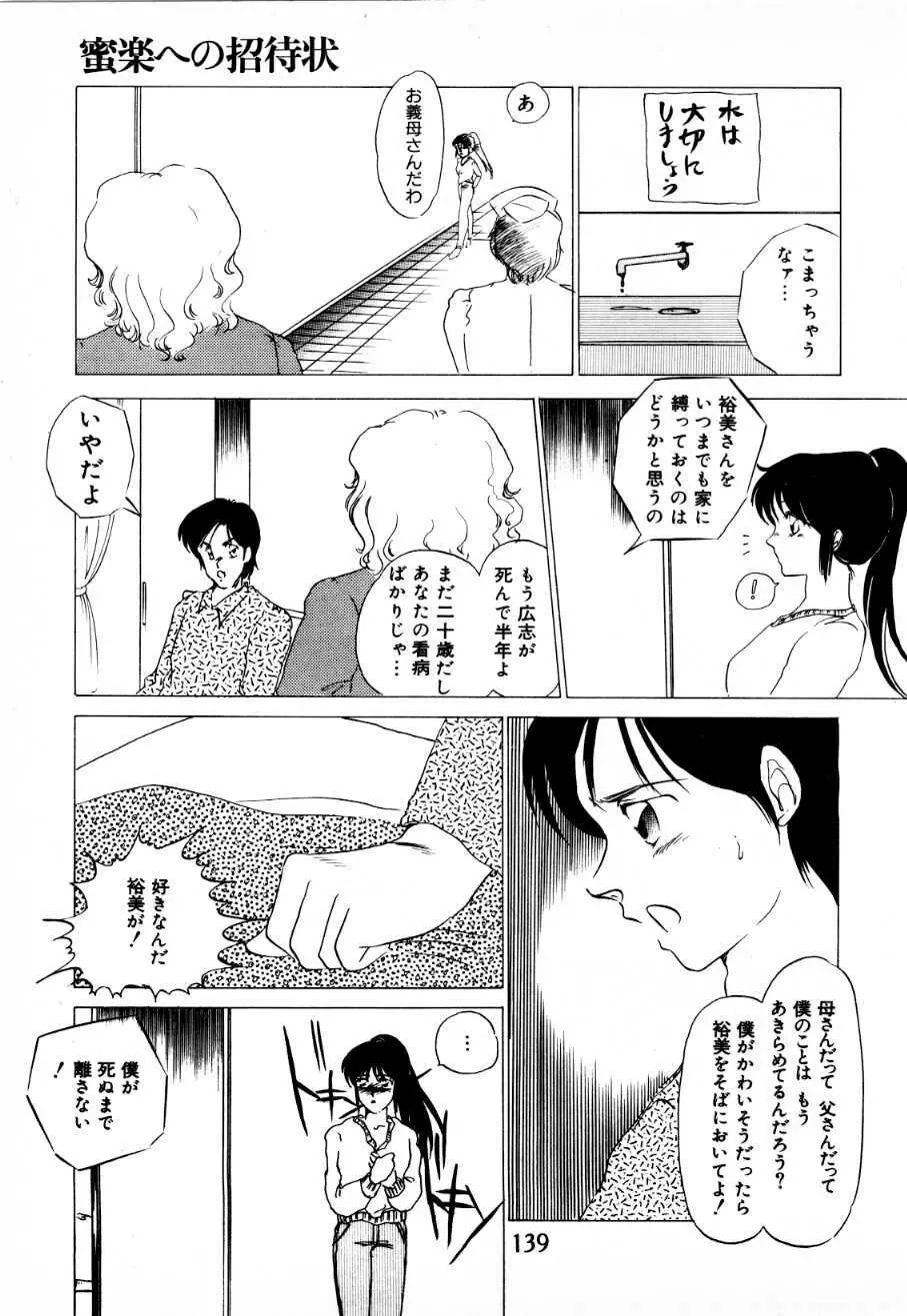 蜜楽への招待状 Page.134