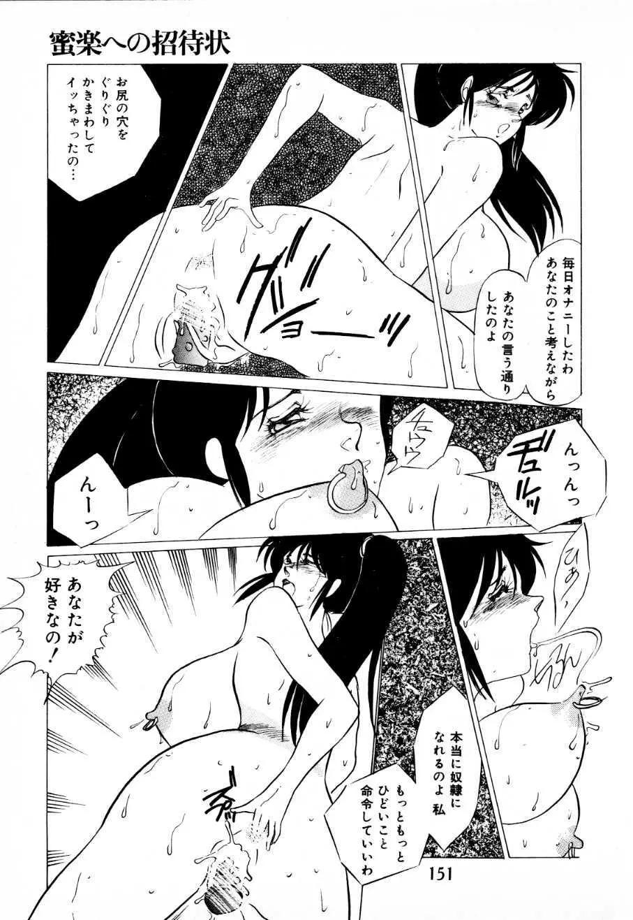 蜜楽への招待状 Page.146