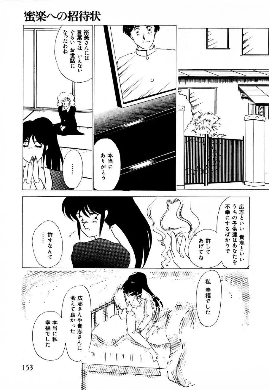 蜜楽への招待状 Page.148