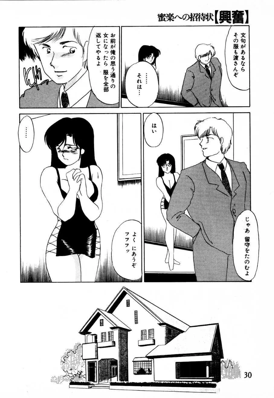 蜜楽への招待状 Page.25