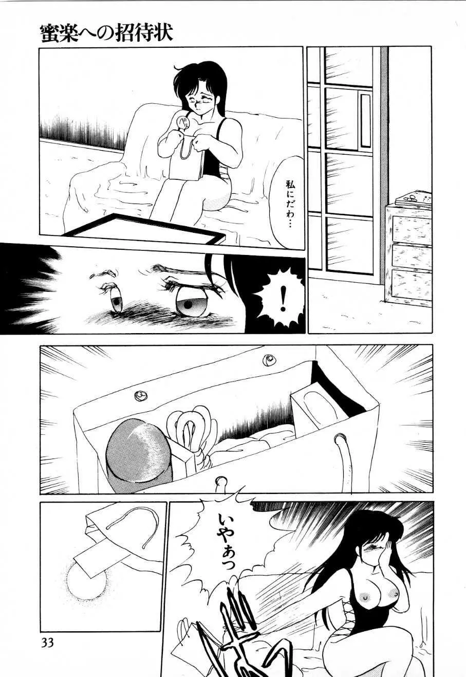 蜜楽への招待状 Page.28