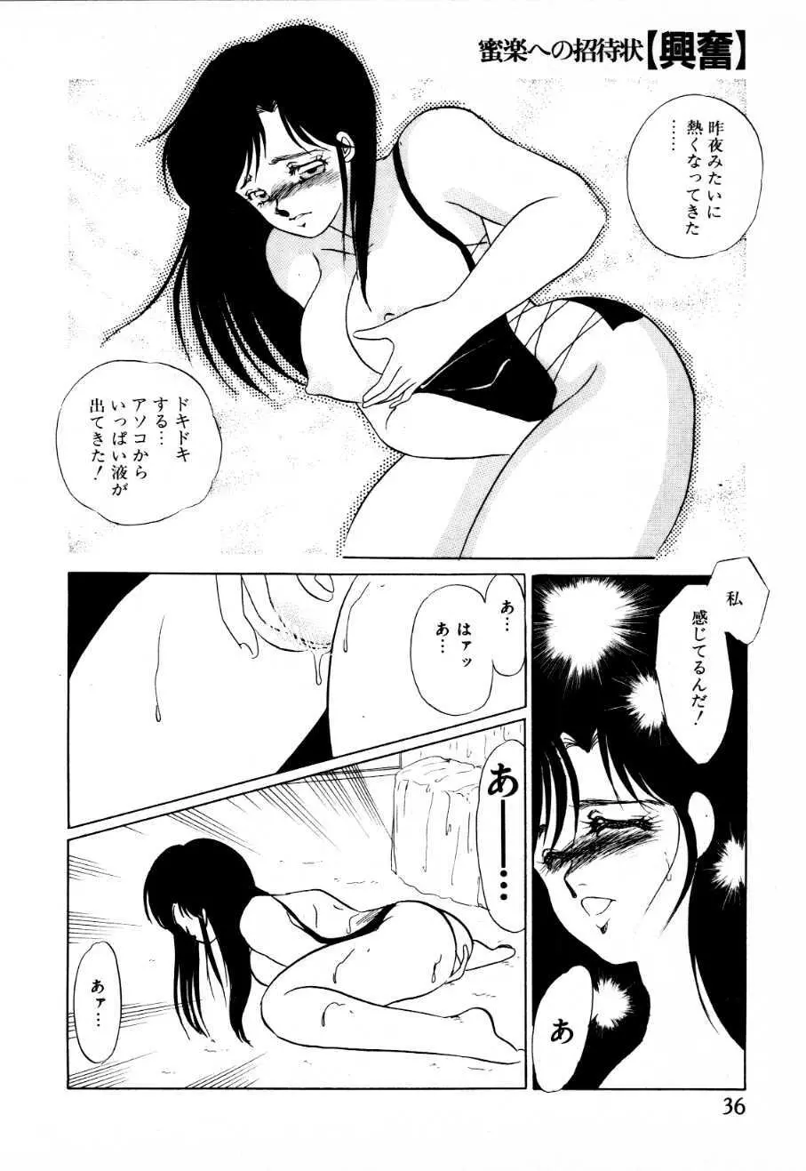 蜜楽への招待状 Page.31