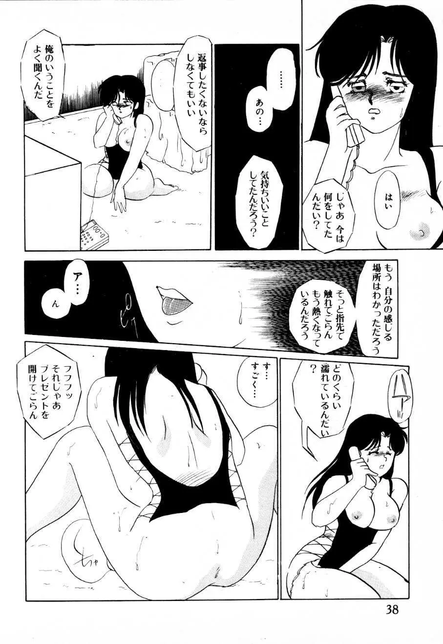 蜜楽への招待状 Page.33