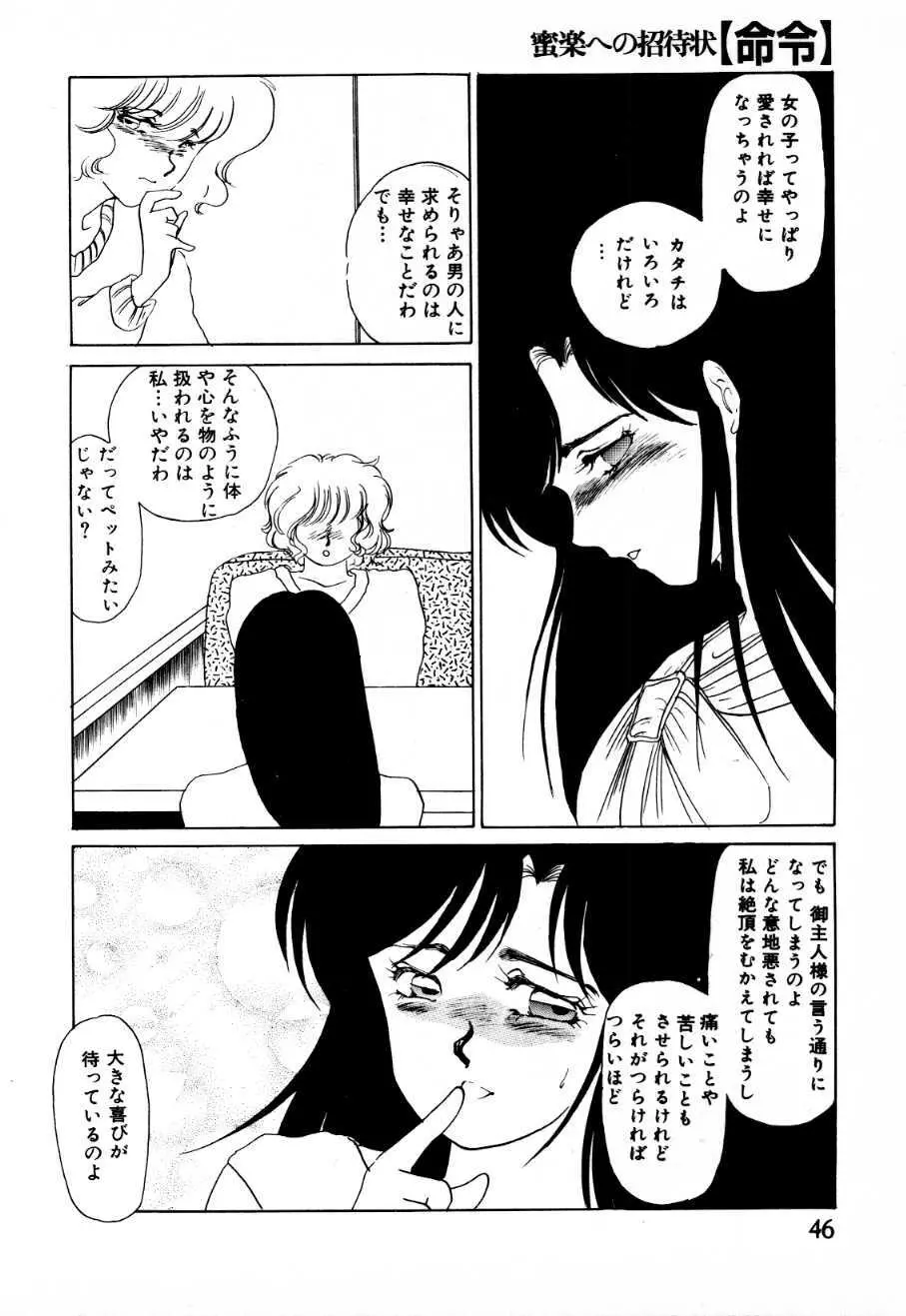 蜜楽への招待状 Page.41