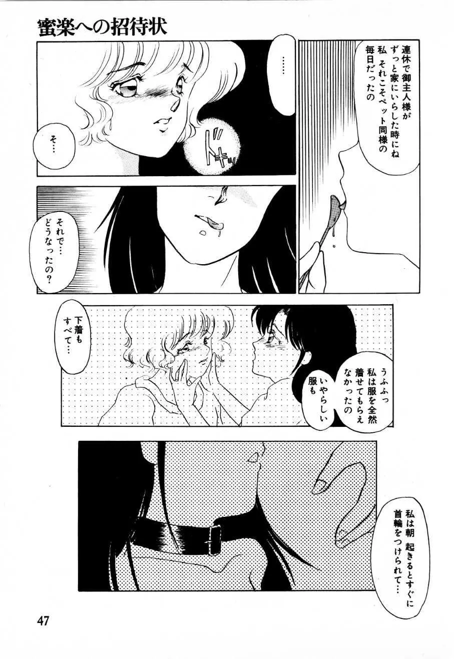 蜜楽への招待状 Page.42