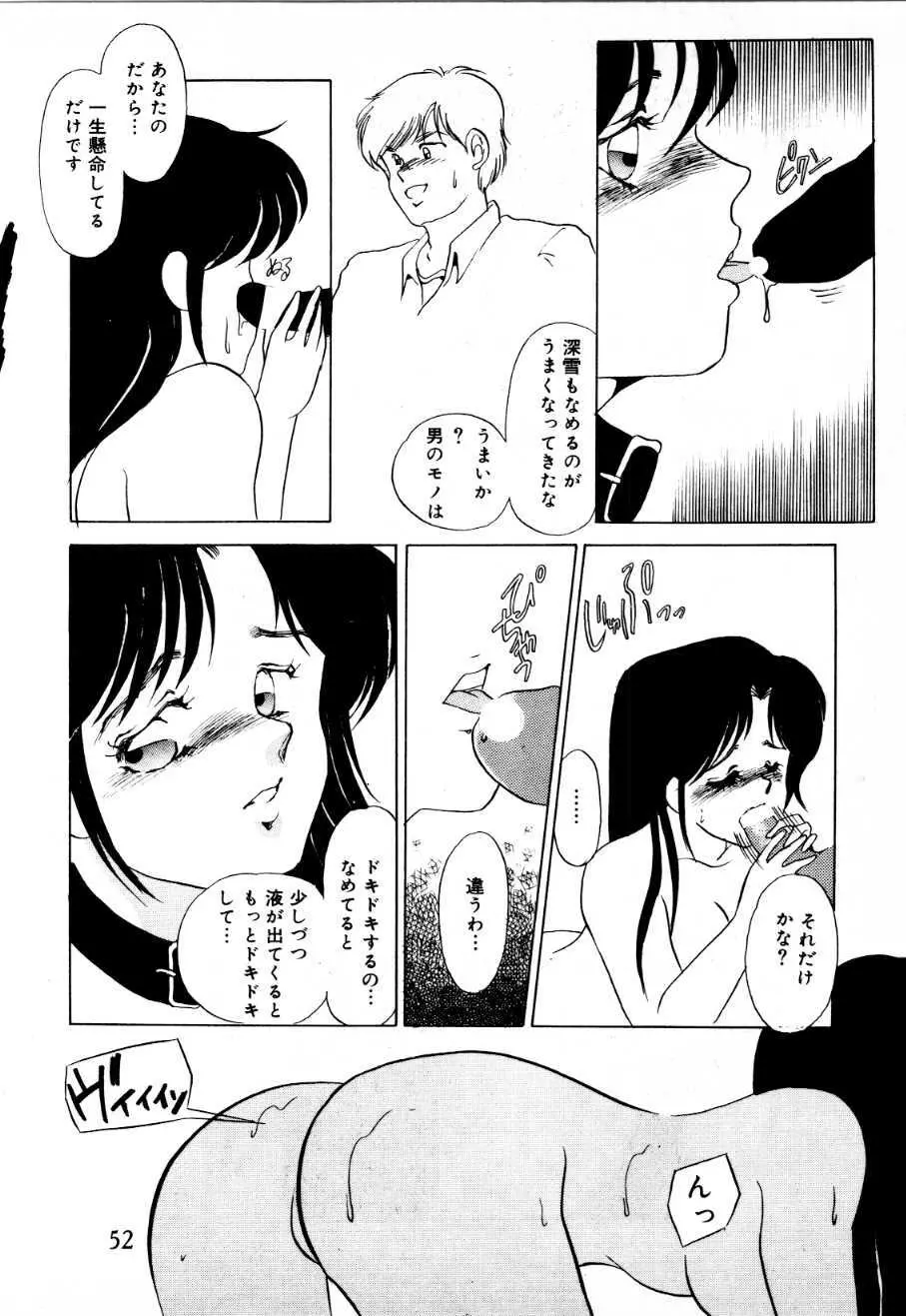 蜜楽への招待状 Page.47