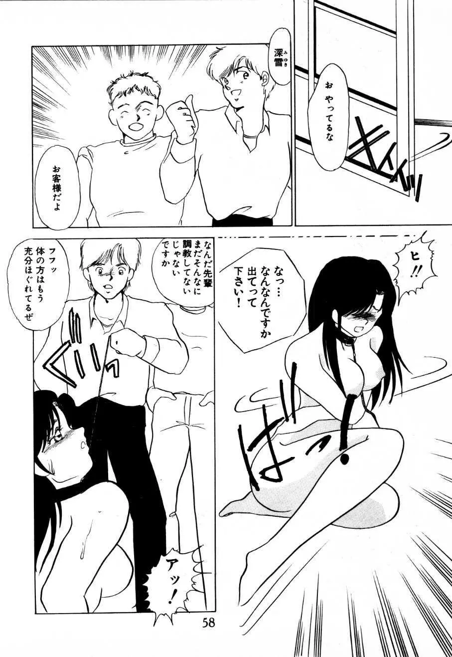 蜜楽への招待状 Page.53