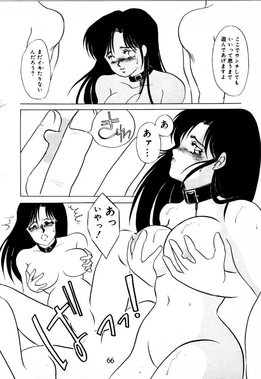 蜜楽への招待状 Page.61