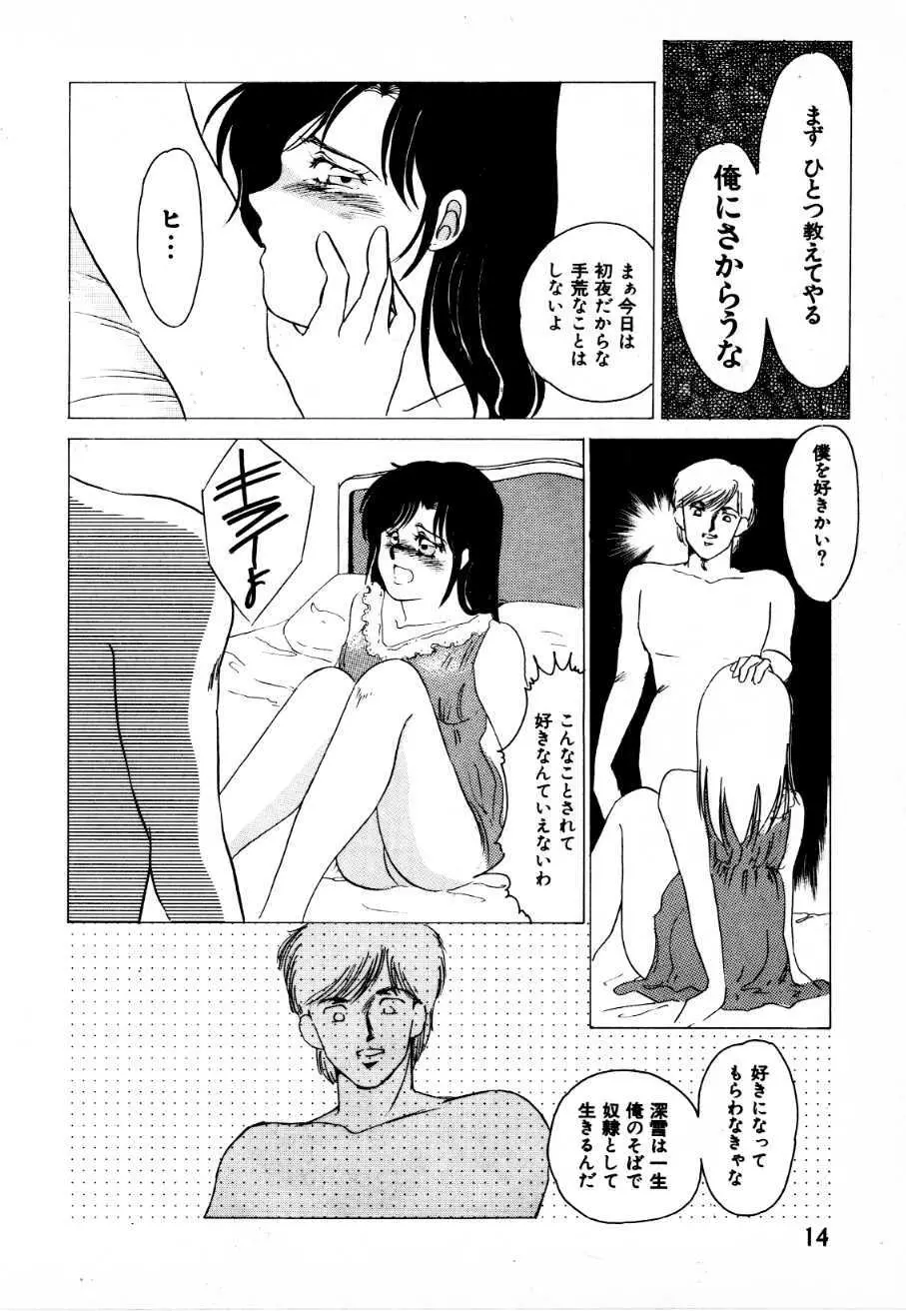 蜜楽への招待状 Page.9