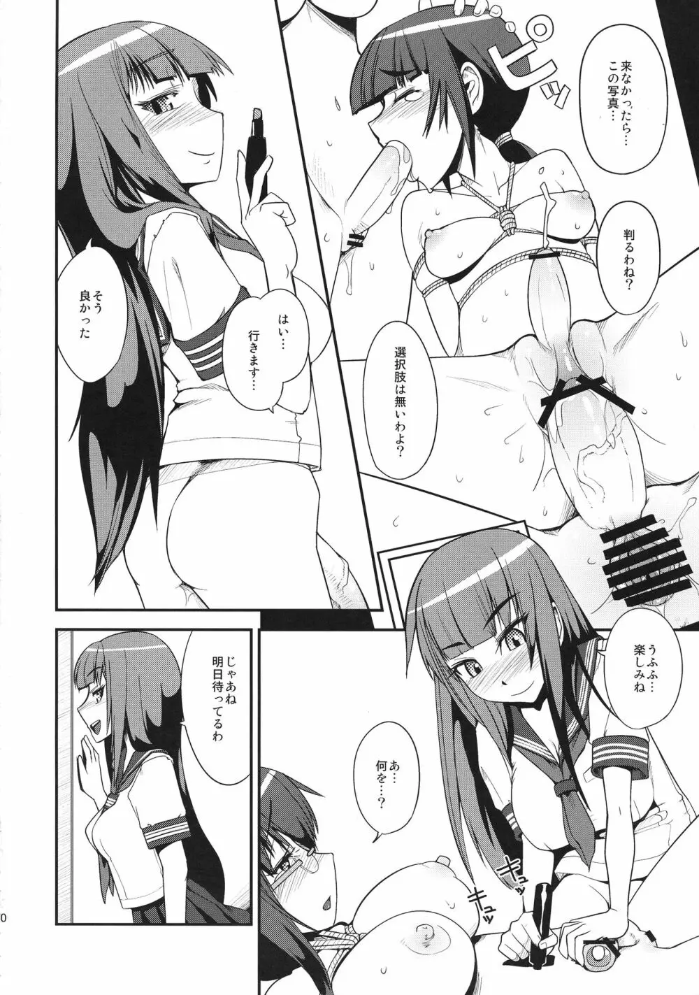 委員長・包茎恥乳奴隷7 Page.9