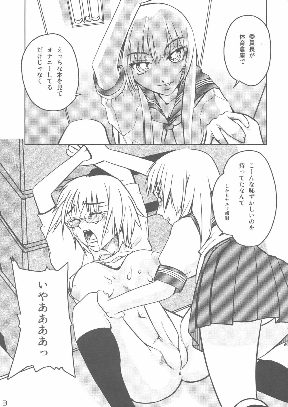 委員長・包茎恥乳奴隷 Page.13