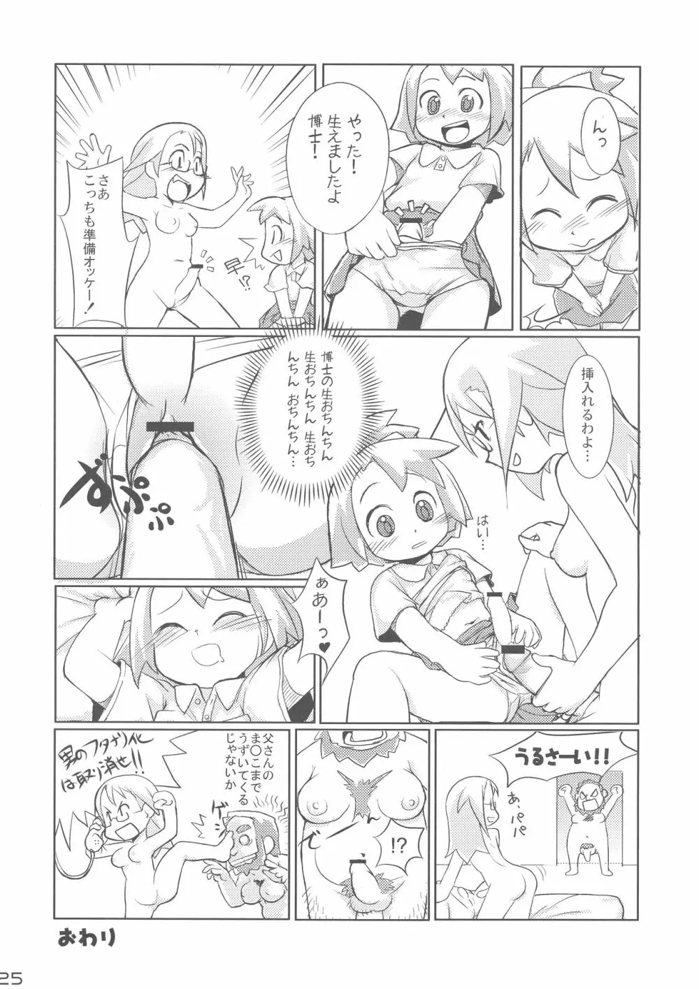 委員長・包茎恥乳奴隷 Page.25