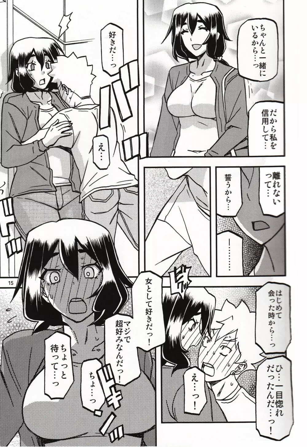 山姫の実 千鶴 過程 Page.14