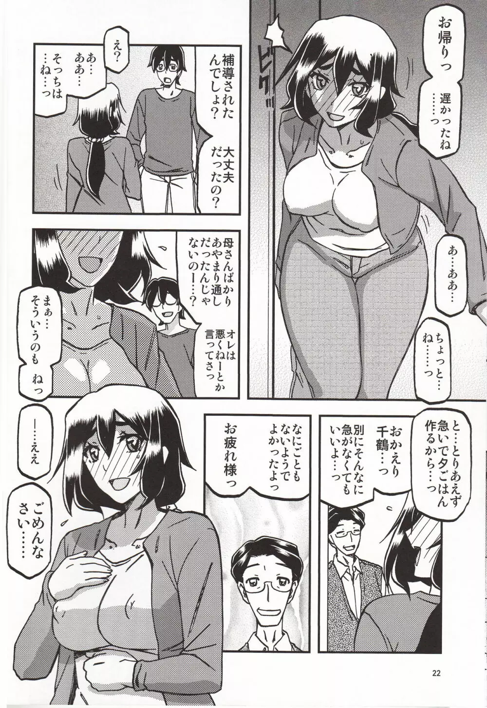 山姫の実 千鶴 過程 Page.21