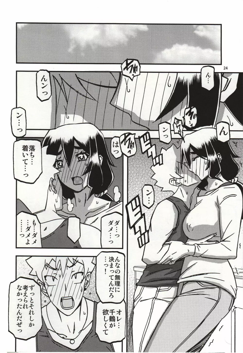 山姫の実 千鶴 過程 Page.23