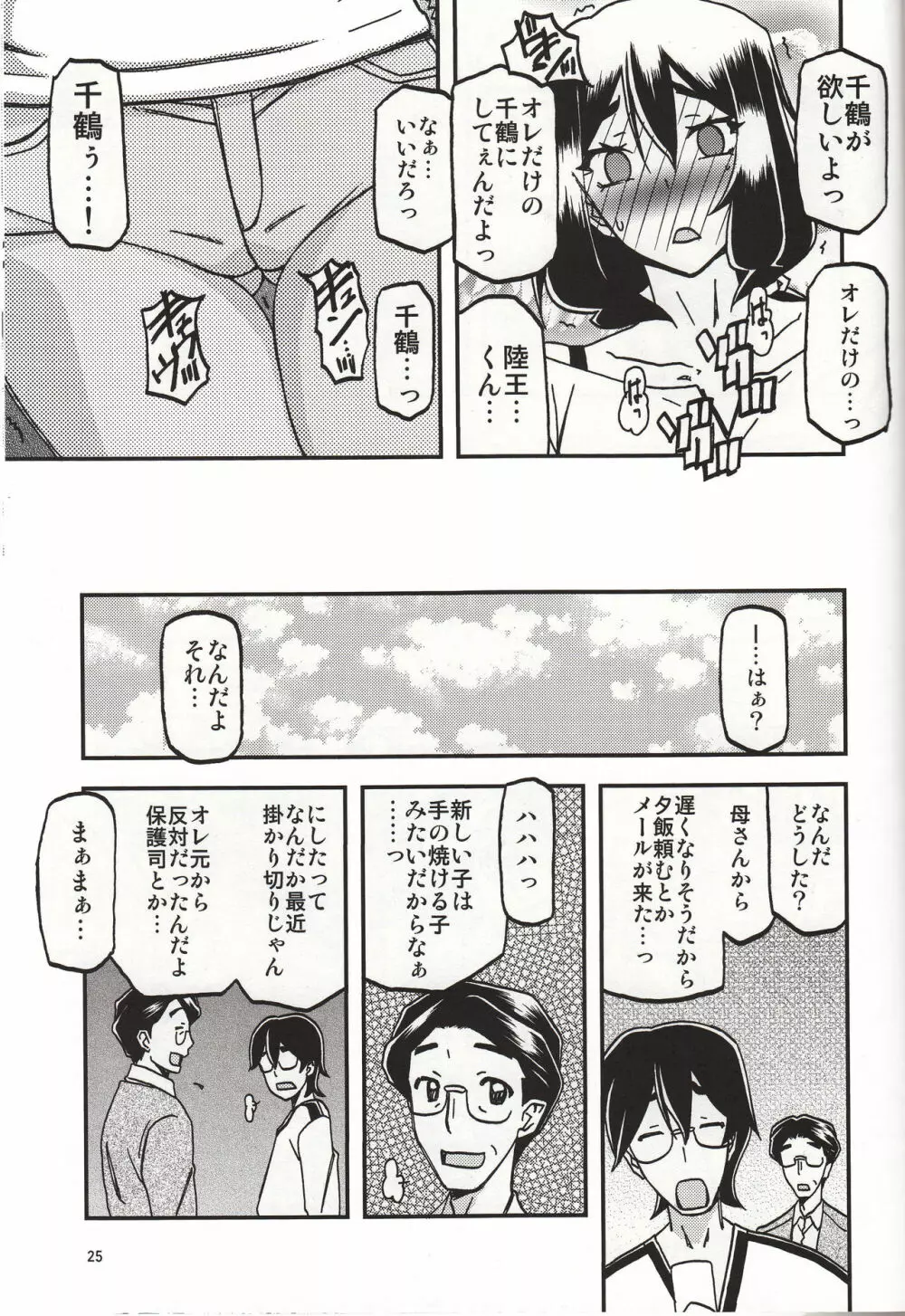 山姫の実 千鶴 過程 Page.24