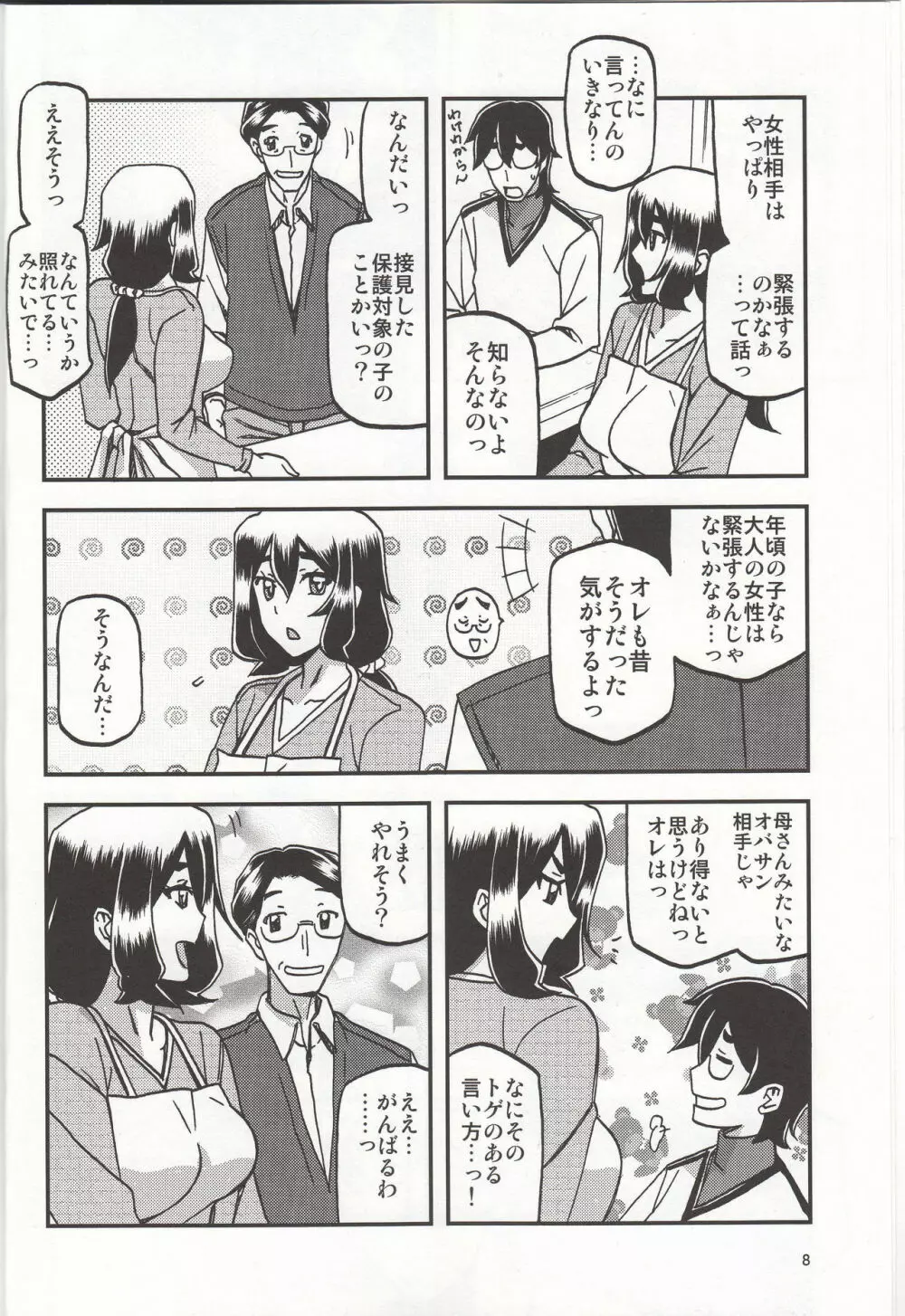 山姫の実 千鶴 過程 Page.7