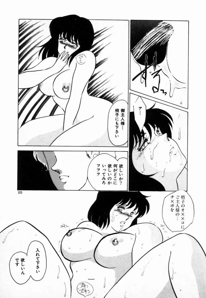 始まる夜のために Page.101