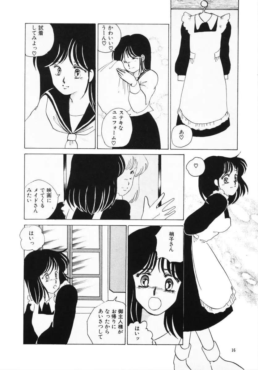 始まる夜のために Page.12