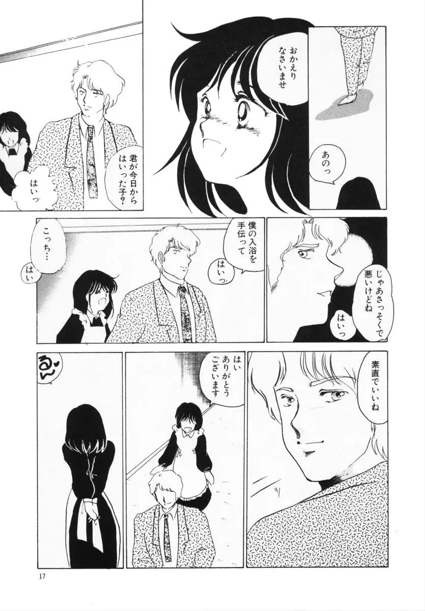 始まる夜のために Page.13