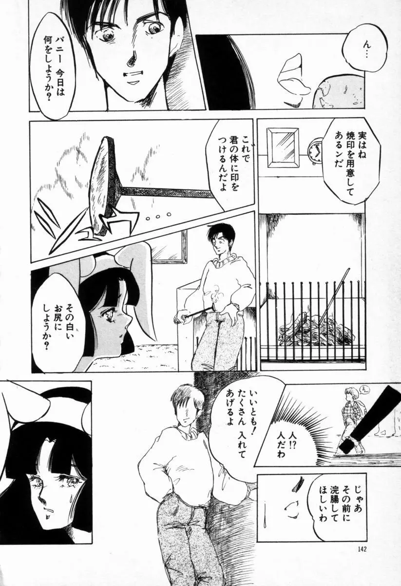 始まる夜のために Page.138