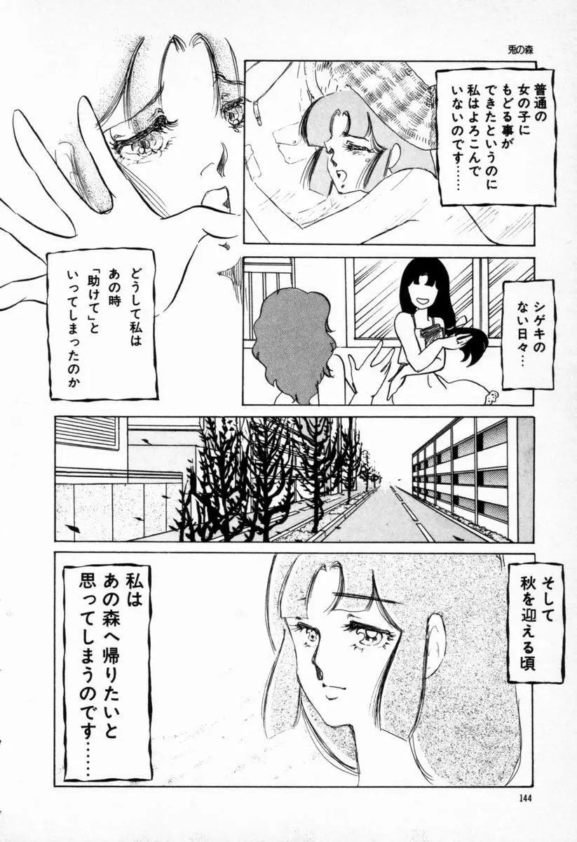 始まる夜のために Page.140