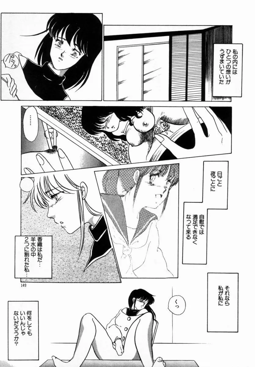 始まる夜のために Page.145