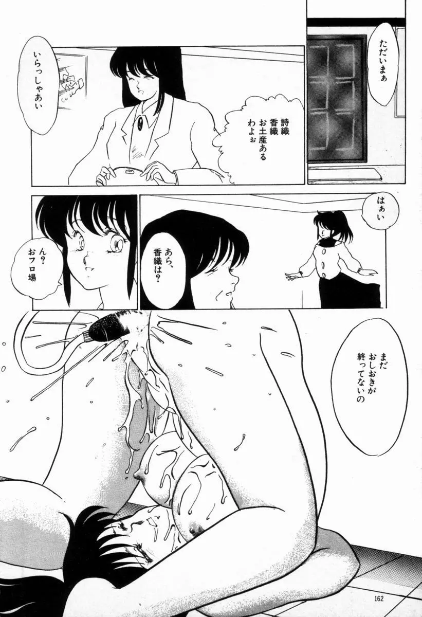 始まる夜のために Page.158