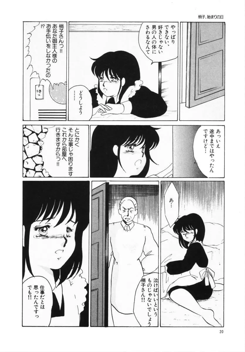 始まる夜のために Page.16