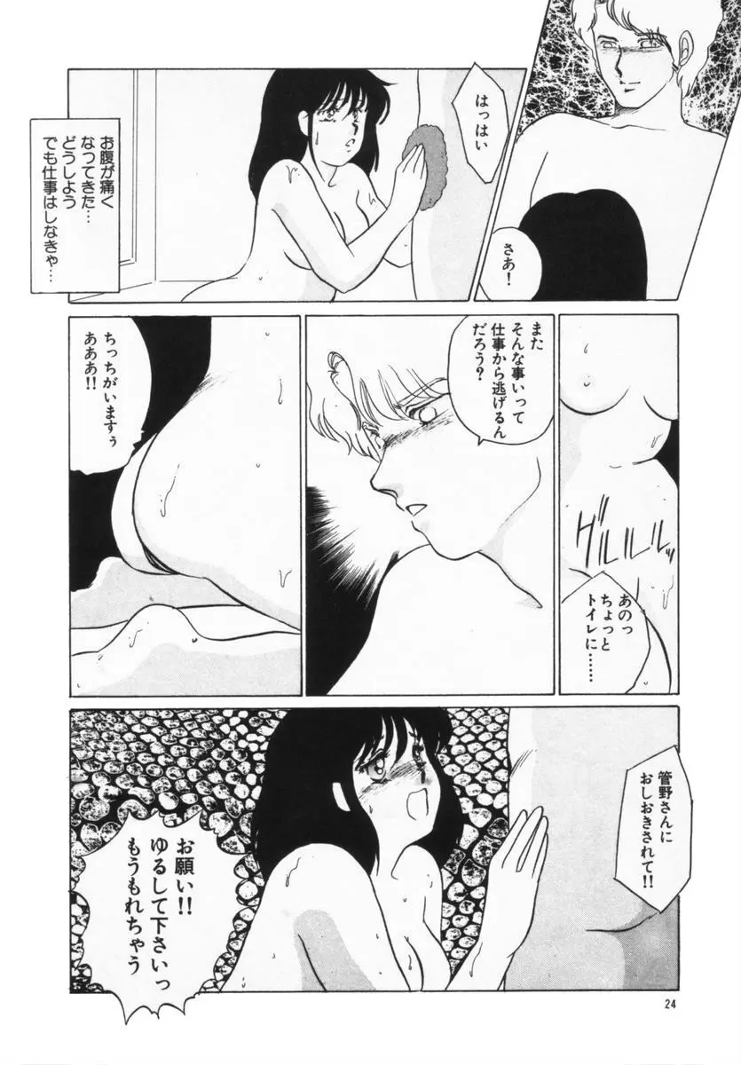 始まる夜のために Page.20