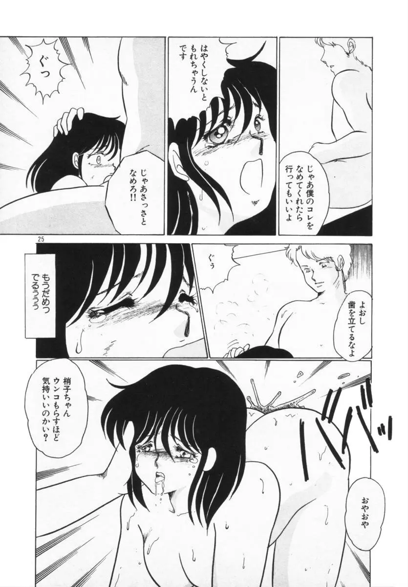 始まる夜のために Page.21